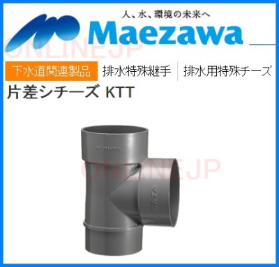 画像2: KTT  片差シチーズ 【前澤化成工業】 (2)