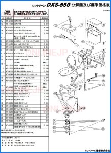 画像1: AZ-02607   商品図の１１番　550S用ハンドルセット【ロンシール】　 (1)