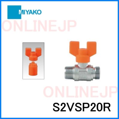 画像2: S2VSP-20R ボールバルブ【ミヤコ株式会社】 (2)