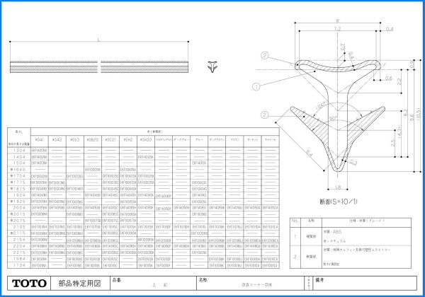 画像1: EKF11011NX   コーナー目地L＝2105＃G41【TOTO】 (1)