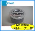 画像2: MK19WST 排水目皿　ストレーナー付【ミヤコ株式会社】 (2)