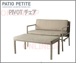 画像1: 【PATIO PETITE】PIVOT チェア (1)