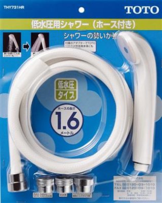 画像2: THY731HR　ホース付ハンドシャワーL＝1600（低水圧用）【TOTO】 (2)