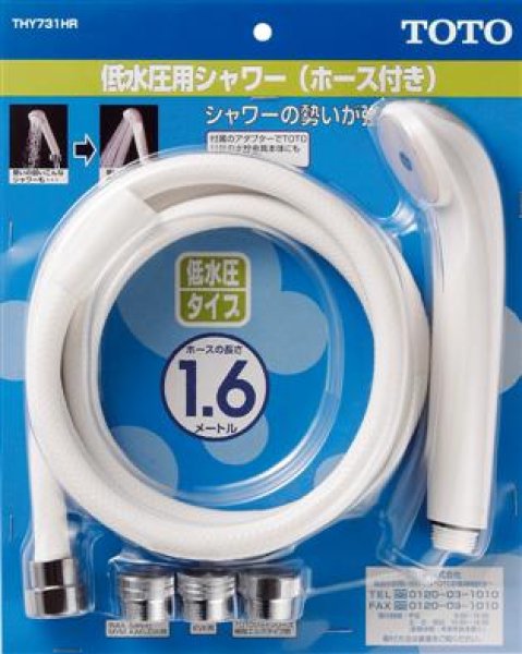 画像2: THY731HR　ホース付ハンドシャワーL＝1600（低水圧用）【TOTO】 (2)