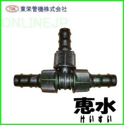 画像2: 640581   点滴用三方継手【恵水】【東栄管機】　 (2)