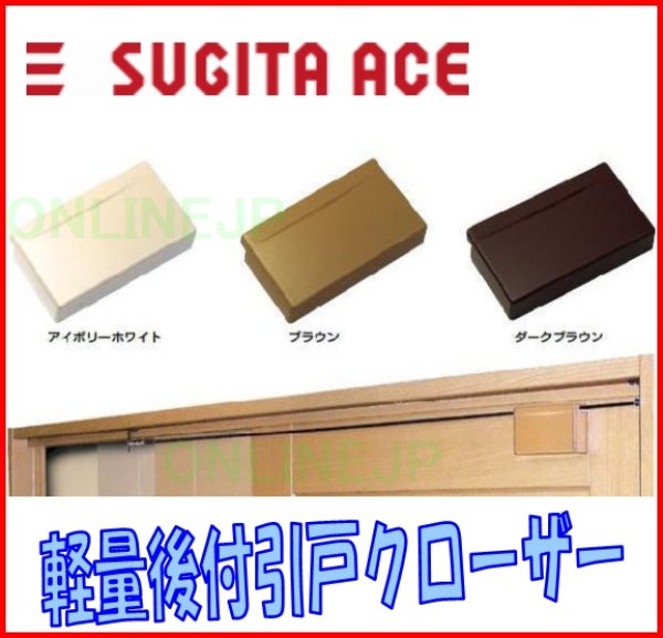 画像2: USC-0210  アケピタ　157-075　【日東 】 軽量後付引戸クローザー　 (2)