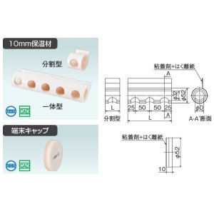 画像1: IHH   IHH型　保温材　10mm保温 【オンダ製作所】 (1)