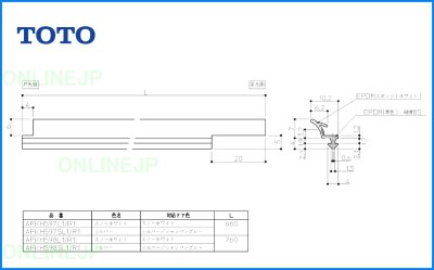 画像1: AFKH598R1/L1  下枠タイト材W800用　【TOTO】 (1)