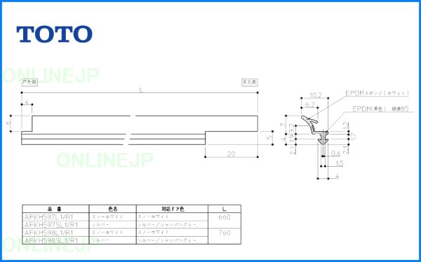 画像2: AFKH597R1/L1 下枠タイト材W700用　【TOTO】 (2)