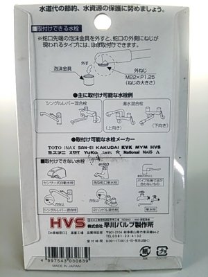 画像2: 【在庫処分】【219】　早川バルブ　HV-203SV　首振り節水キッチンシャワー (2)