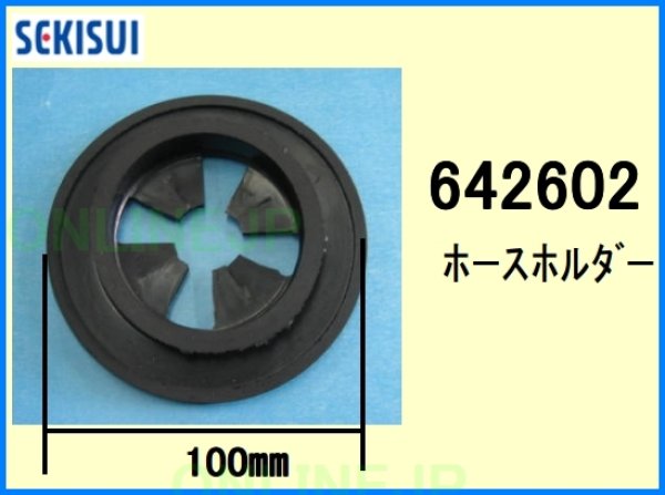 画像2: 642602  TN-2の部品セット　ホースホルダー 【積水ホームテクノ】 (2)