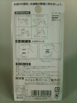 画像2: 【在庫処分】【225】 早川バルブ SV-AD210 節水アダプター(泡沫外ねじ用) (2)