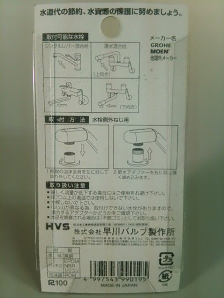 画像2: 【在庫処分】【225】　早川バルブ　SV-AD210　節水アダプター（泡沫外ねじ用） (2)