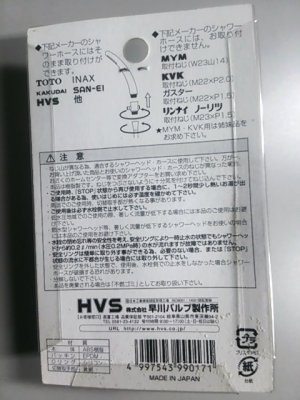 画像2: 【在庫処分】【228】 早川バルブ HV-99SAD ストリームストップアダプター (2)