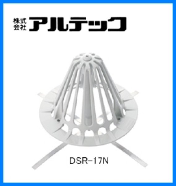 画像1: DSR-17N【アルテック】ストレーナーキャップ　えんすい型　１７型　呼び径（50〜100）　 (1)