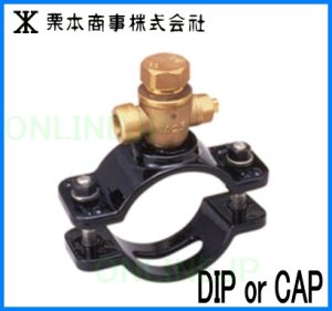 画像1: DIP or CAP  サドル分水栓 ボール式A形【栗本】（規格型） (1)