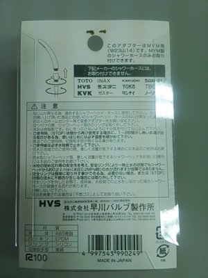 画像2: 【在庫処分】【241】 早川バルブ HV-99SAD-M ストリームストップアダプター(MYM用) (2)