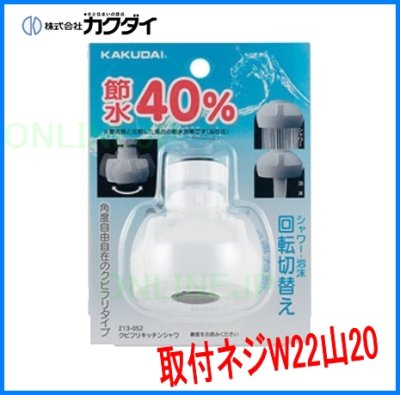 画像2: 213-052 クビフリキッチンシャワー【株式会社カクダイ】  (2)