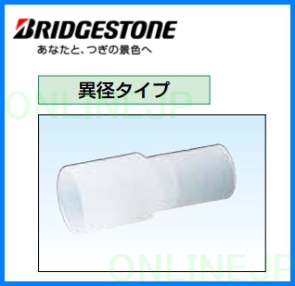 画像5: NCU-J  プッシュマスター　連結ソケット【ブリヂストン】 (5)