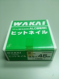 画像1: 【在庫処分】【272】値下中！　WAKAI　HN-45　ヒットネイルＡＬＣ版専用釘（ステンレス製） (1)