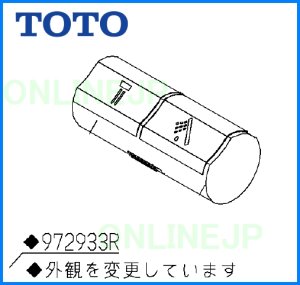 画像1: TH972933R 旧972933R A　押ボタン【TOTO】　 (1)