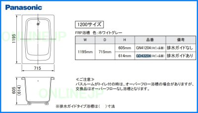 画像1: RS9GD43204  バスタブ  1200サイズ   【離島不可】【PANASONIC】 　 (1)