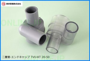 画像1: 二重管継手　エンドVU/DV排水継手 KT【東栄管機】　 (1)