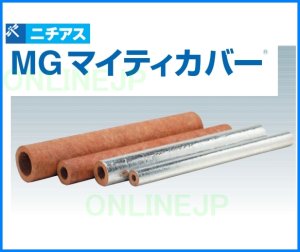 画像1: 【ニチアス】　耐火保温材　MGマイティカバー 20mm厚 (1)