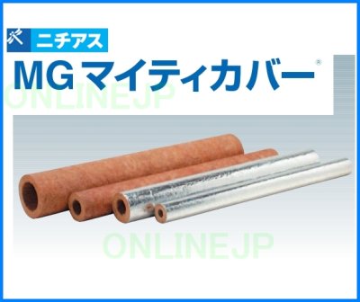 画像3: MGマイティカバー 20mm厚 耐火保温材 【ニチアス】 (3)