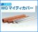 画像3: MGマイティカバー 20mm厚　耐火保温材　【ニチアス】 (3)
