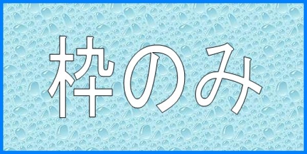 画像1: 東京都型メーターます20/25ｍｍ用（3号）　HJT-25Pの枠のみ (1)