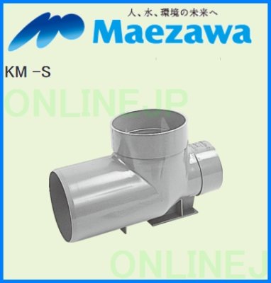 画像2: 公共マス　KM -S　KM-200型【前澤化成工業】 (2)