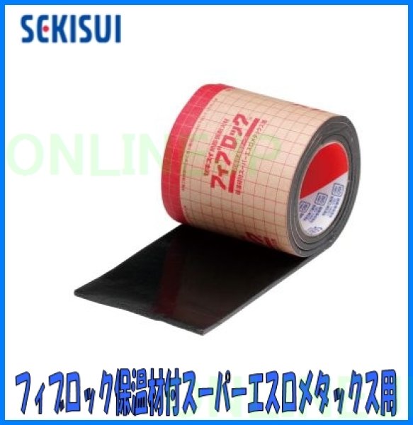 画像2: FIB-FC フィブロック【エスロン】熱膨張耐火材 区画貫通用テープ 保温材付スーパーエスロメタックス用　 (2)
