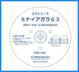画像1: ミストエース Sナイアガラ63　100m巻　WB8215　2巻入【住化農業】　 (1)