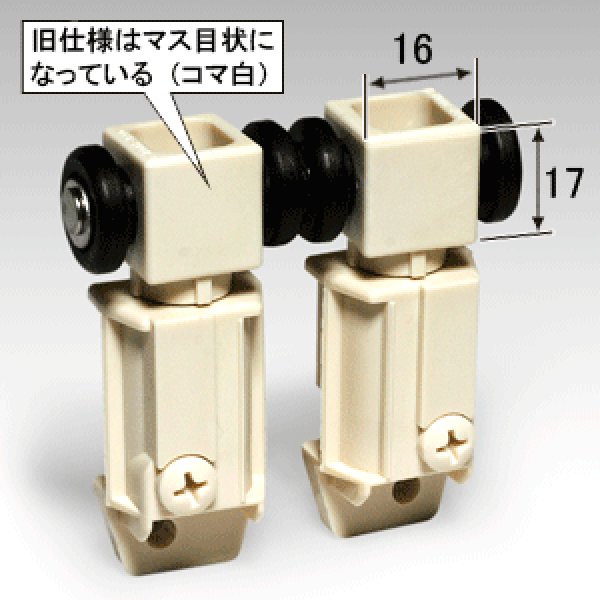 画像2: GRYGD5235172Z 上部ガイド　吊車　R・L　(左右同梱) 【PANASONIC】旧GRXGD5235172Z (2)