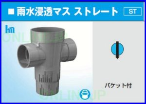 画像1: PVC製雨水浸透マス SUMA　SUMA-ST100-150【前澤化成工業】 (1)