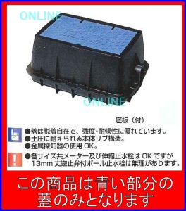 画像1: MB-20RBN   量水器ボックス　 底板なしの蓋のみ【前澤化成】 (1)