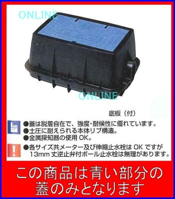 画像1: MB-20RBN   量水器ボックス　 底板なしの蓋のみ【前澤化成】 (1)