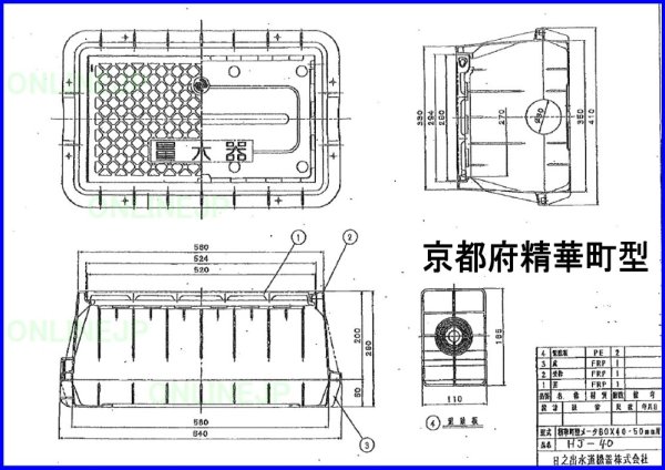画像1: 【日之出】京都府精華町型　量水器ボックスのふたのみ　520ｘ280mm　 HJ-40の蓋のみ (1)