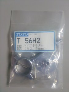 画像1: 【在庫処分】【331】　【TOTO】　T56H2　パイプホルダー（32.5mm） (1)