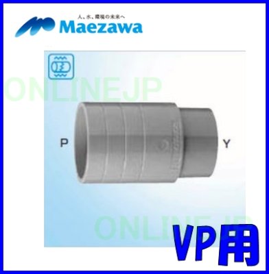 画像2: VPLBS  持ち出しニップル（VP管専用）【前澤化成工業】 (2)