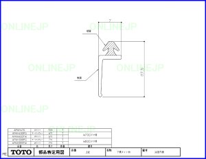 画像1: AFKH470   下桟タイト材（室内）白L＝709【TOTO】　 (1)