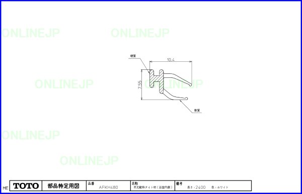 画像2: AFKH480   吊元縦枠タイト材（室内）【TOTO】 (2)