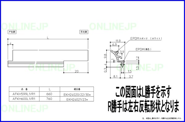 画像2: 【TOTO】W800下枠タイト材R744JP　AFKH600L1　AFKH600R1 AFKH599L1 AFKH599R1 (2)