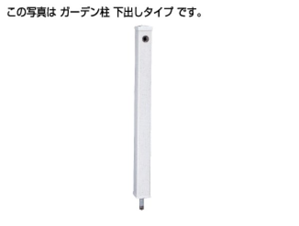 画像1: DVS-900　みかげ  ガーデン柱 70mm角　下出しタイプ（VP管）【タキロン】 (1)