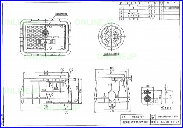 画像1: PVC蓋　新潟市型　20ｍｍ　量水器ボックスの蓋のみ　MB-20SX2-3の蓋【前澤化成】 (1)