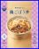 画像2: 【イザメシ】素材を活かした鶏ごぼう丼  DON　　（長期保存食/3年保存/DON(丼)）635-719 (2)