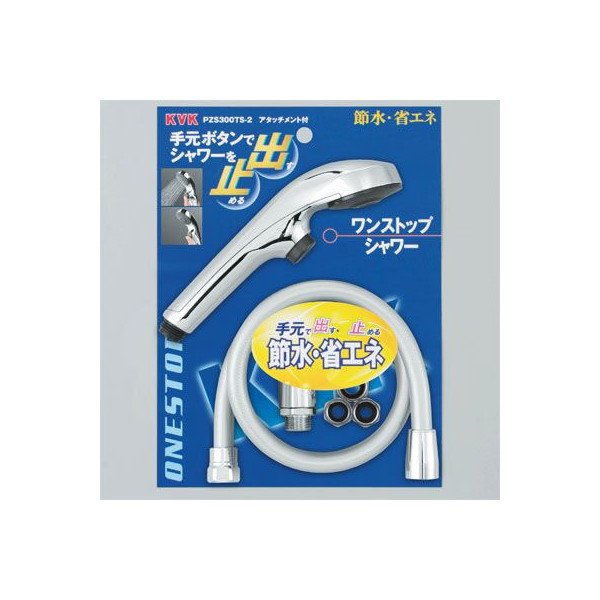 画像1: PZS300TS-2 KVK ワンストップシャワー (1)