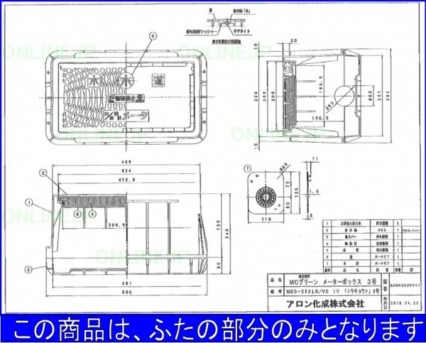 画像1: メーターボックス　3号マス　東京都型　　M-25SLふたのみ【アロン化成】 (1)