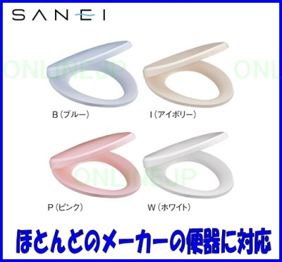 画像2: PW9032-色【SANEI株式会社】前丸便座  (2)